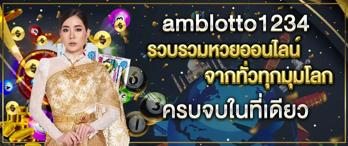 รวมหวยออนไลน์จากทั่วโลก