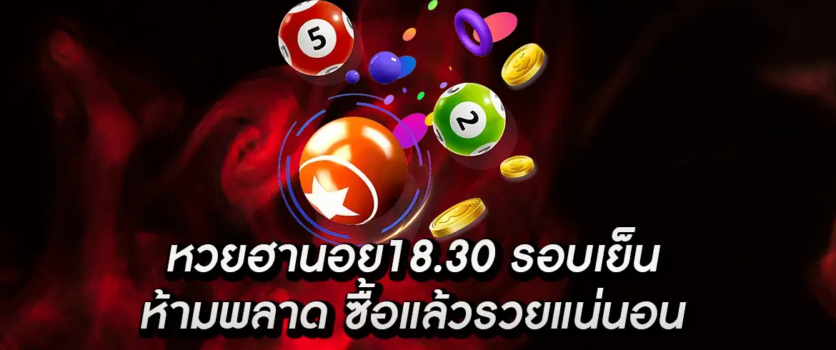 หวยฮานอย18.30 หวยรอบเย็นลุ้นมันส์ จ่ายแพงต้องที่นี่