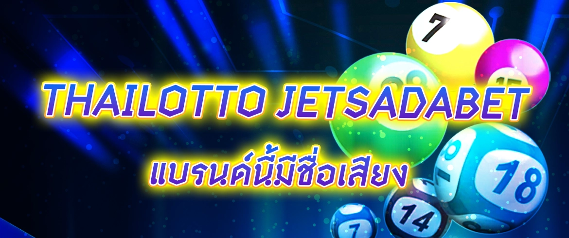 thailotto jetsadabet แทงหวยได้ทุกเวลากับเว็บหวยชั้นนำ AMBLOTTO